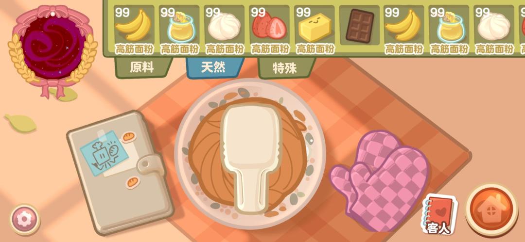 治愈系❗但是变成烘焙大师 2