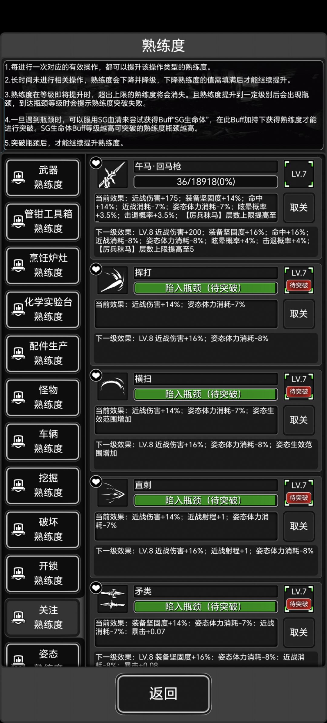 午马.回马枪毕业属性截图