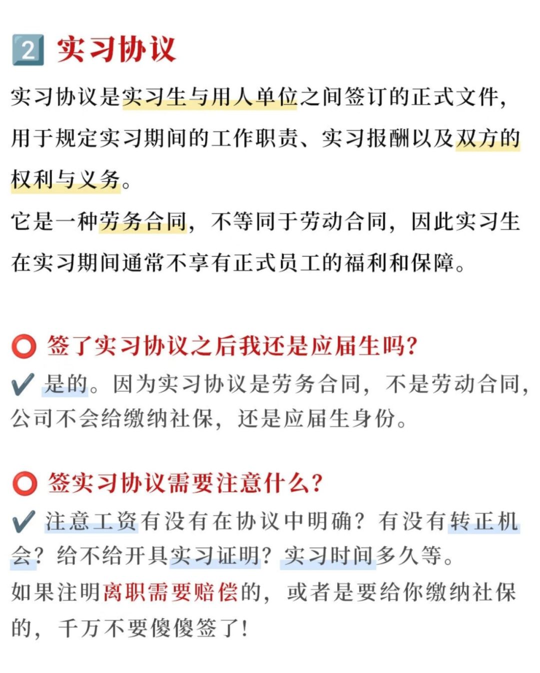 🌟青年大学习|就业实习协议🌟 1