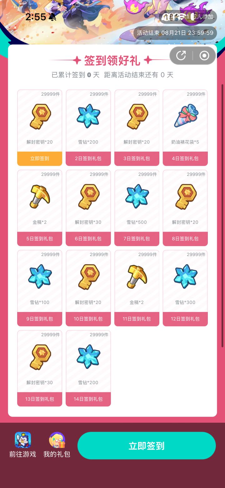 有没有app14天的签到码 分享可带2500截图
