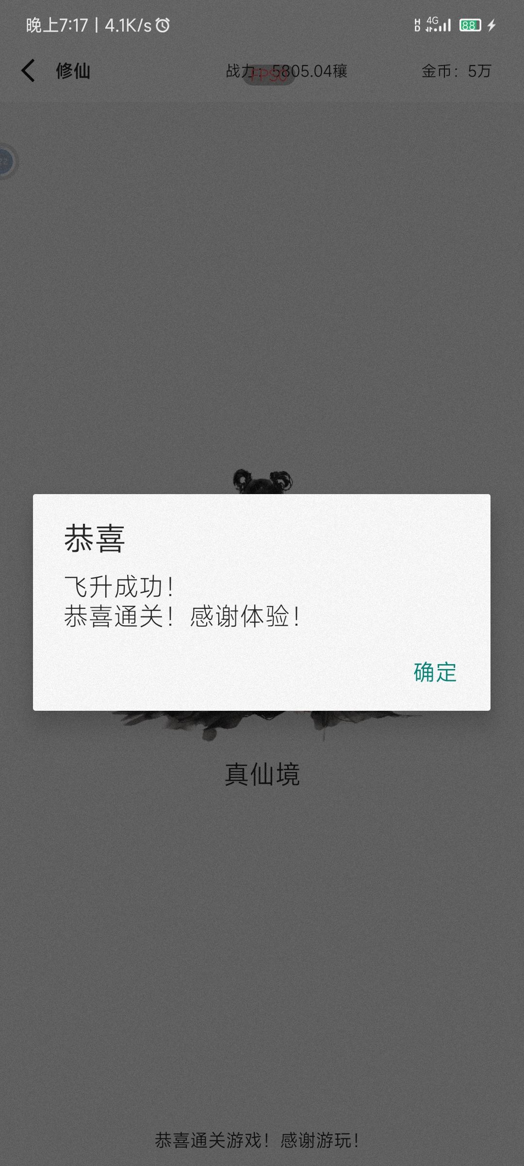 一日飞升?一小时飞升 1