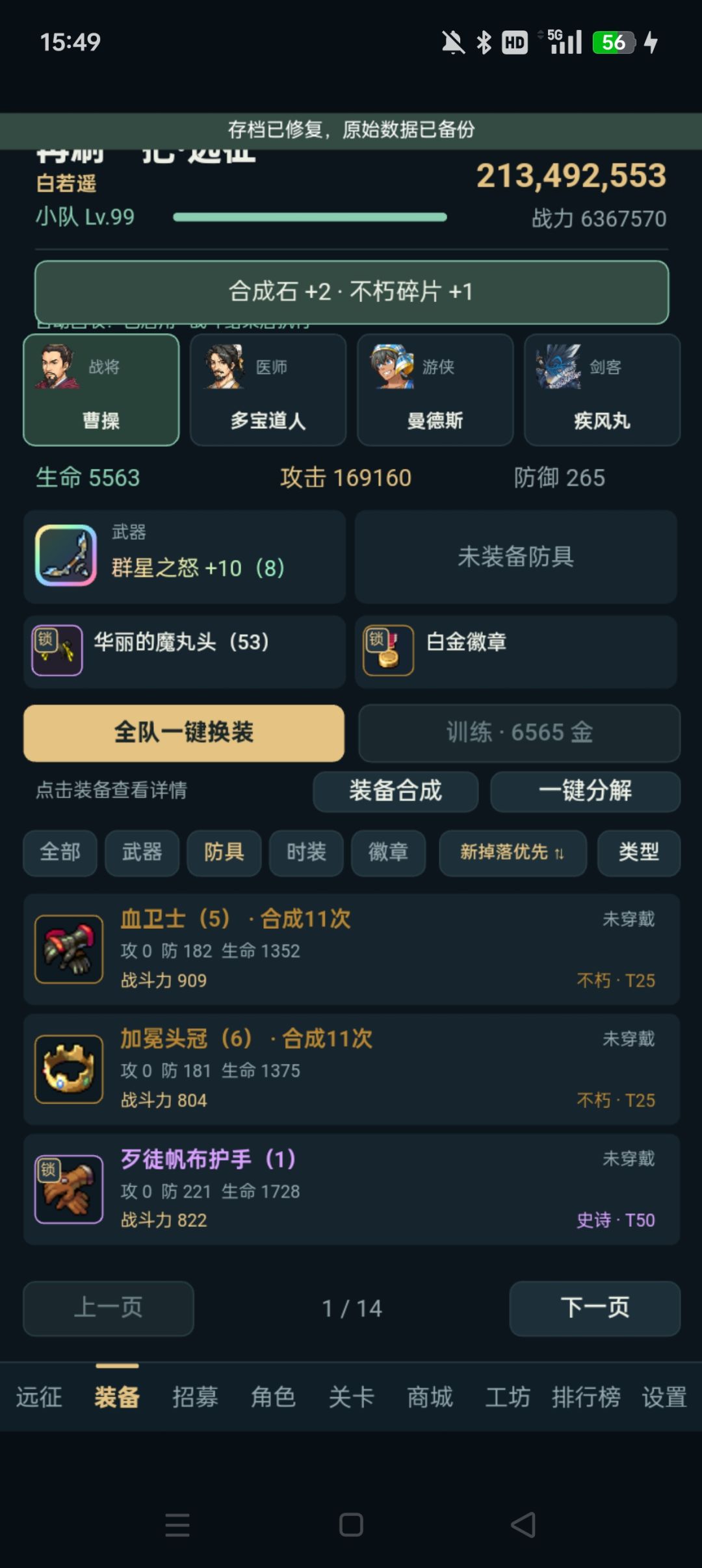 装备合成篇,加冕的正确用法 3
