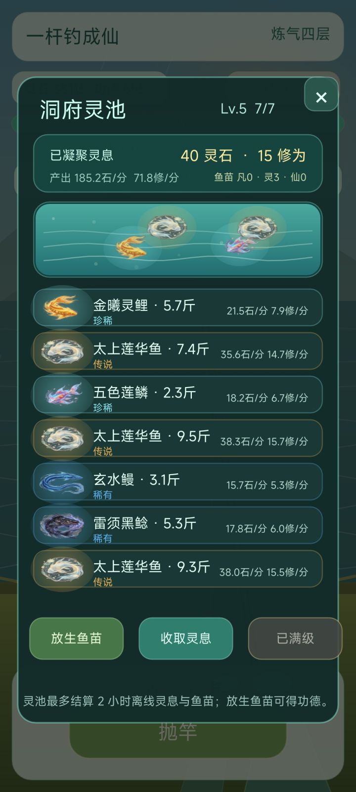 修仙+休闲+图鉴收集截图