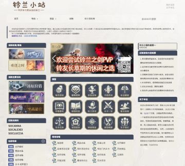 📍铃兰之剑BWIKI（铃兰小站）近期新增内容