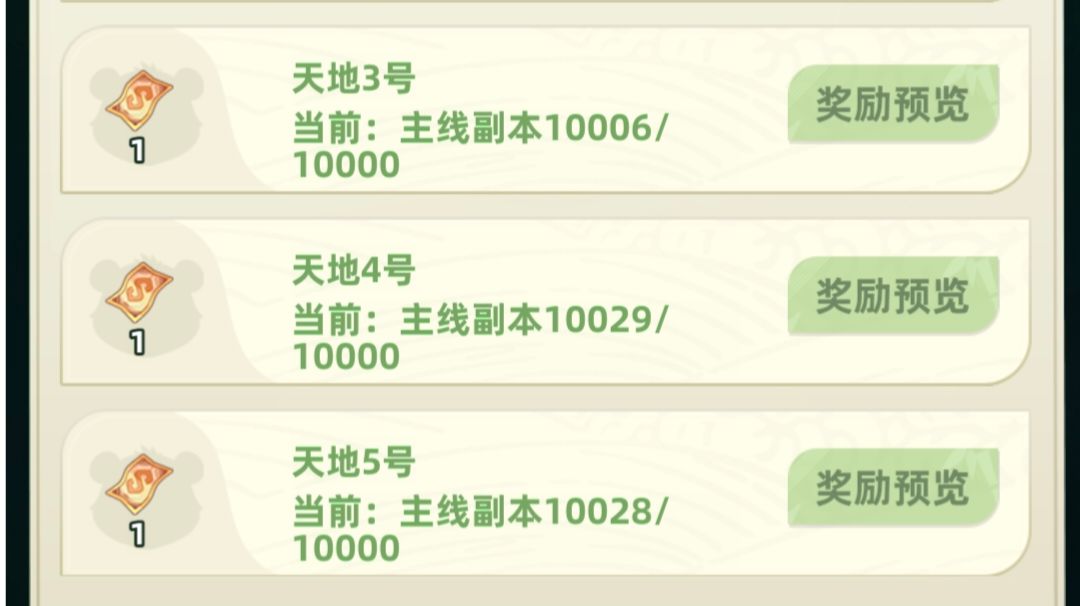 5天1万关，最新版开荒攻略截图