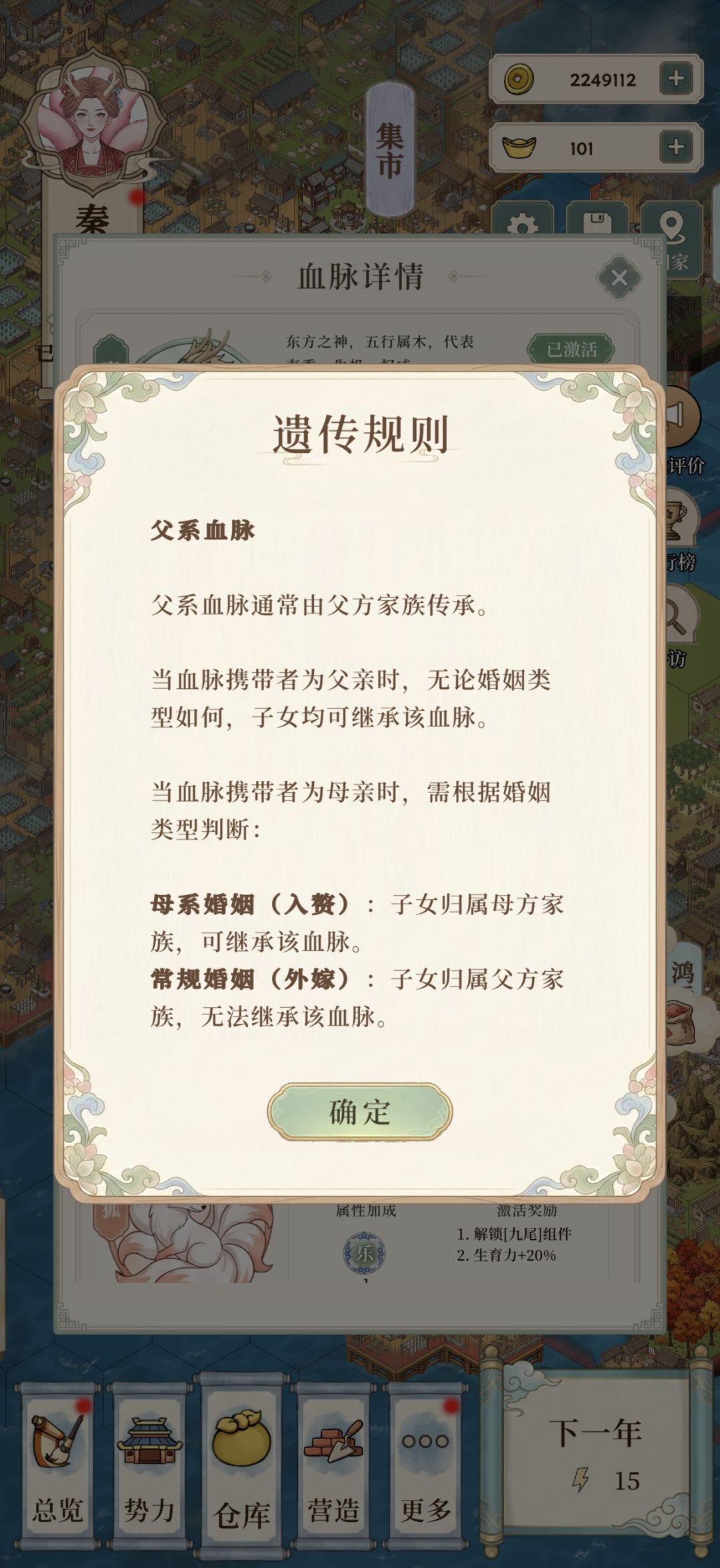 六血脉集齐教程 4