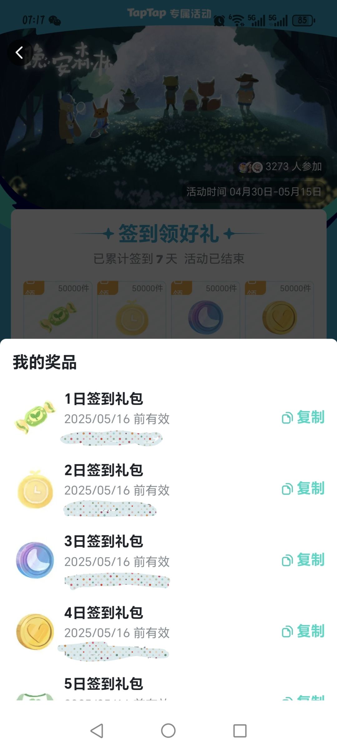 兑换码过期? 3