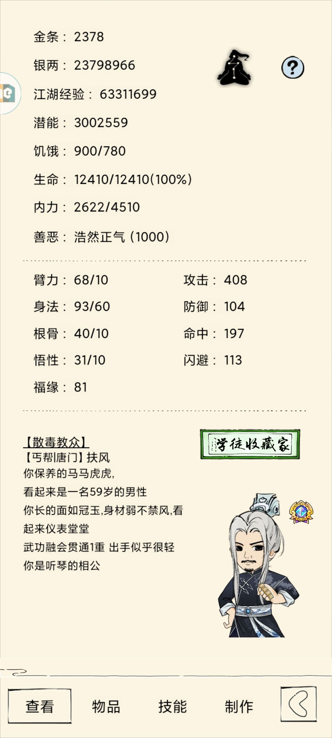 未轮求问 3