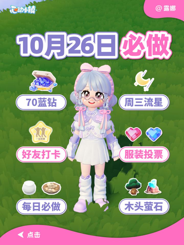 10月26日 周三流星雨 70蓝钻 溜溜木萤石截图