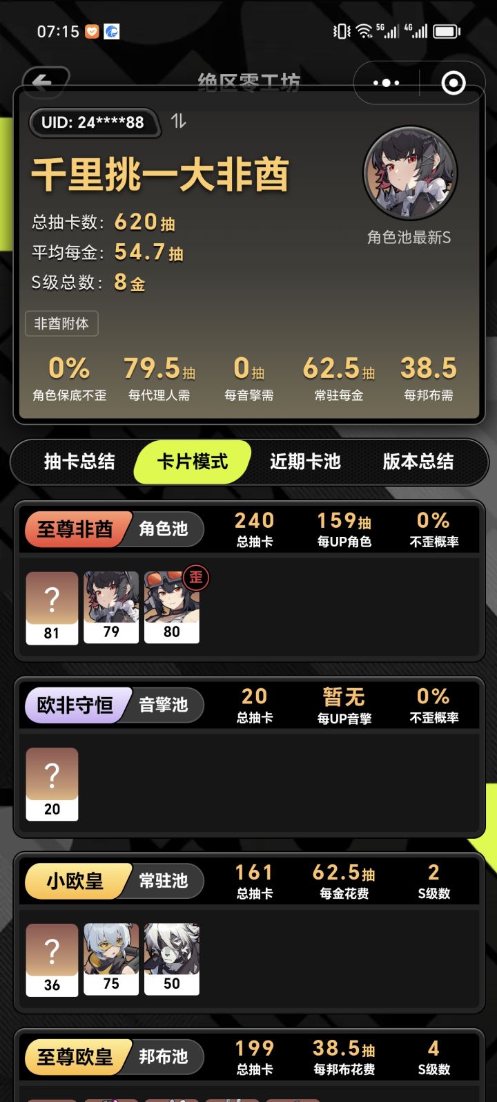 这玩个p呀,次次大保底 ,抽够80才处s,这游戏福利又少,又歪了个格丽丝,米哈游你可以的,充了不少,就给我看这。截图