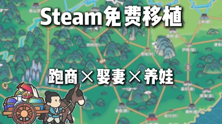 Steam高分移植❗无氪无广❗沉浸式古代跑商,结婚生子传承家业截图