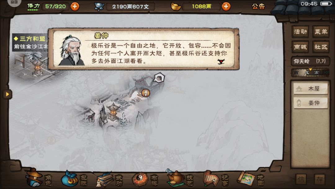 江湖 4