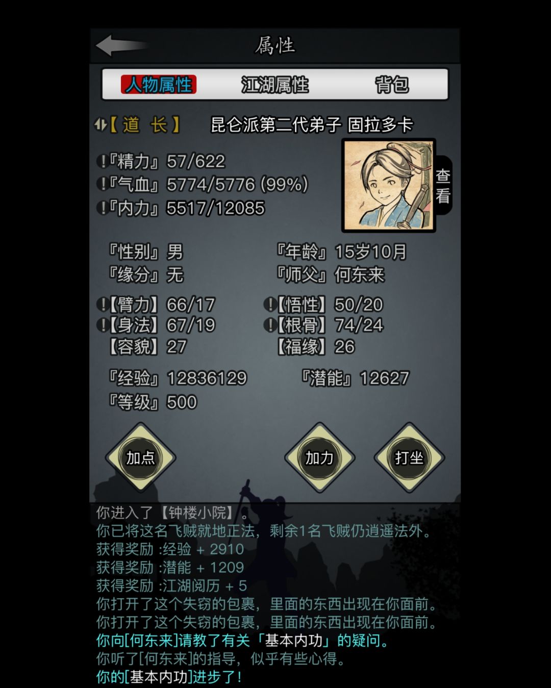 0转昆仑第12天 2