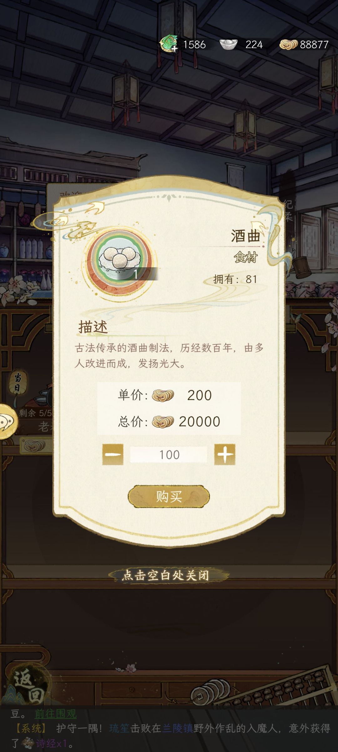 bug,酒曲没法快速购买 1