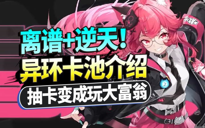 【异环】卡池规则介绍⚡走格子抽角色!90次必出限定不歪,不抽武器截图