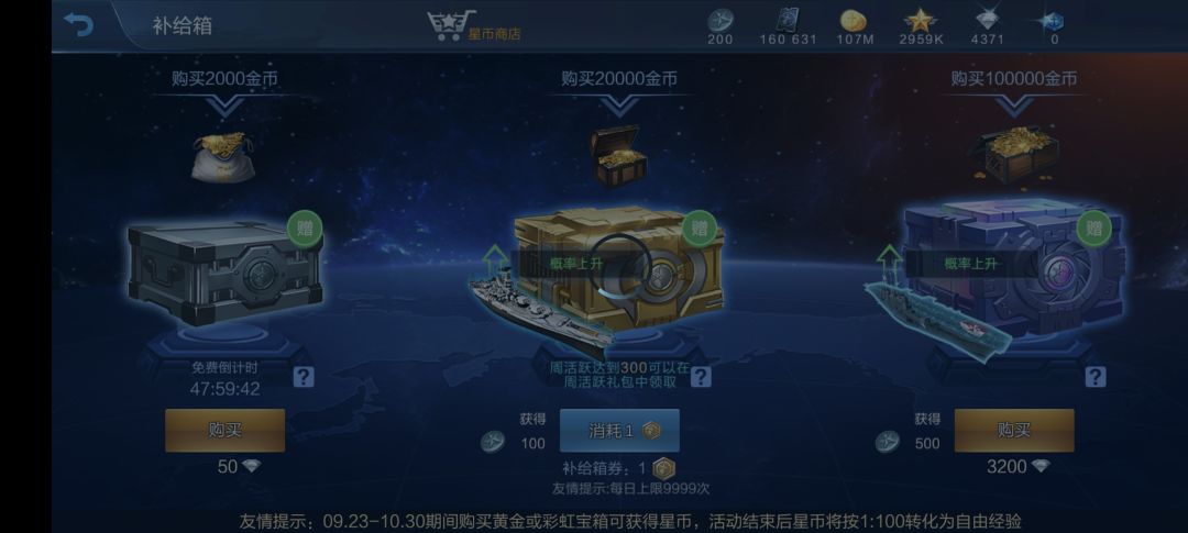 战舰联盟吞了我2500多钻石 2