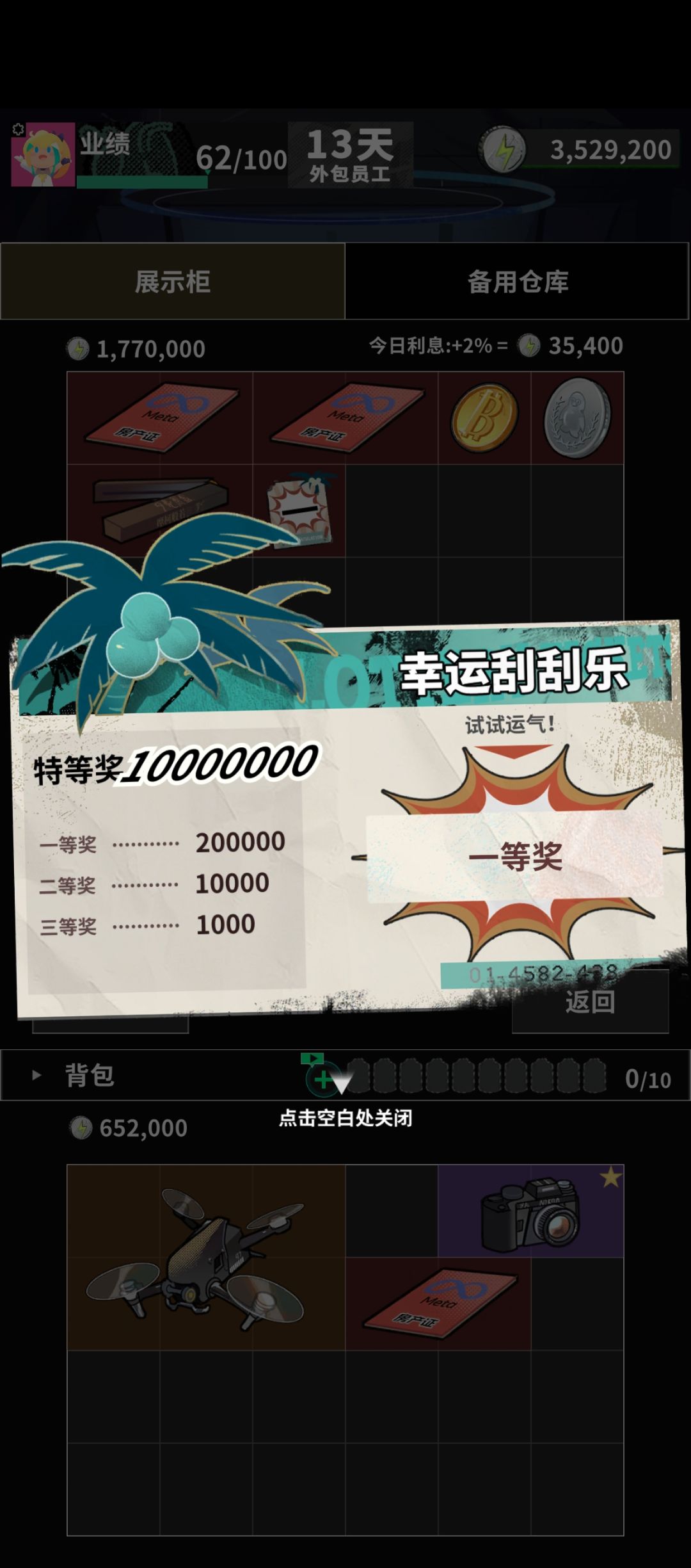 我是欧皇?! 1