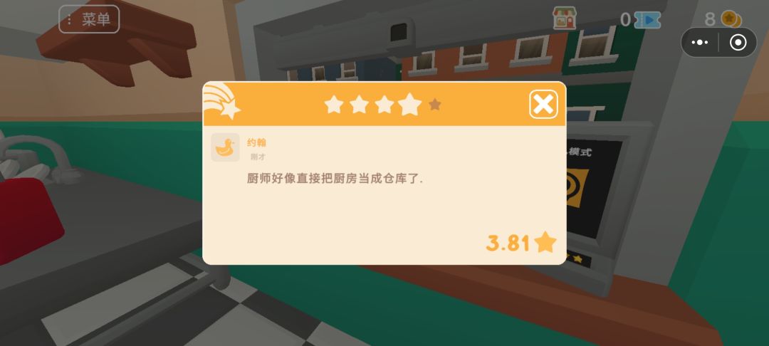 故意找茬是吧 3