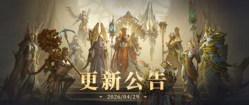 更新公告丨4月29日