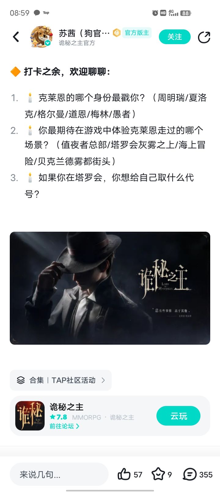 赞美愚者！截图