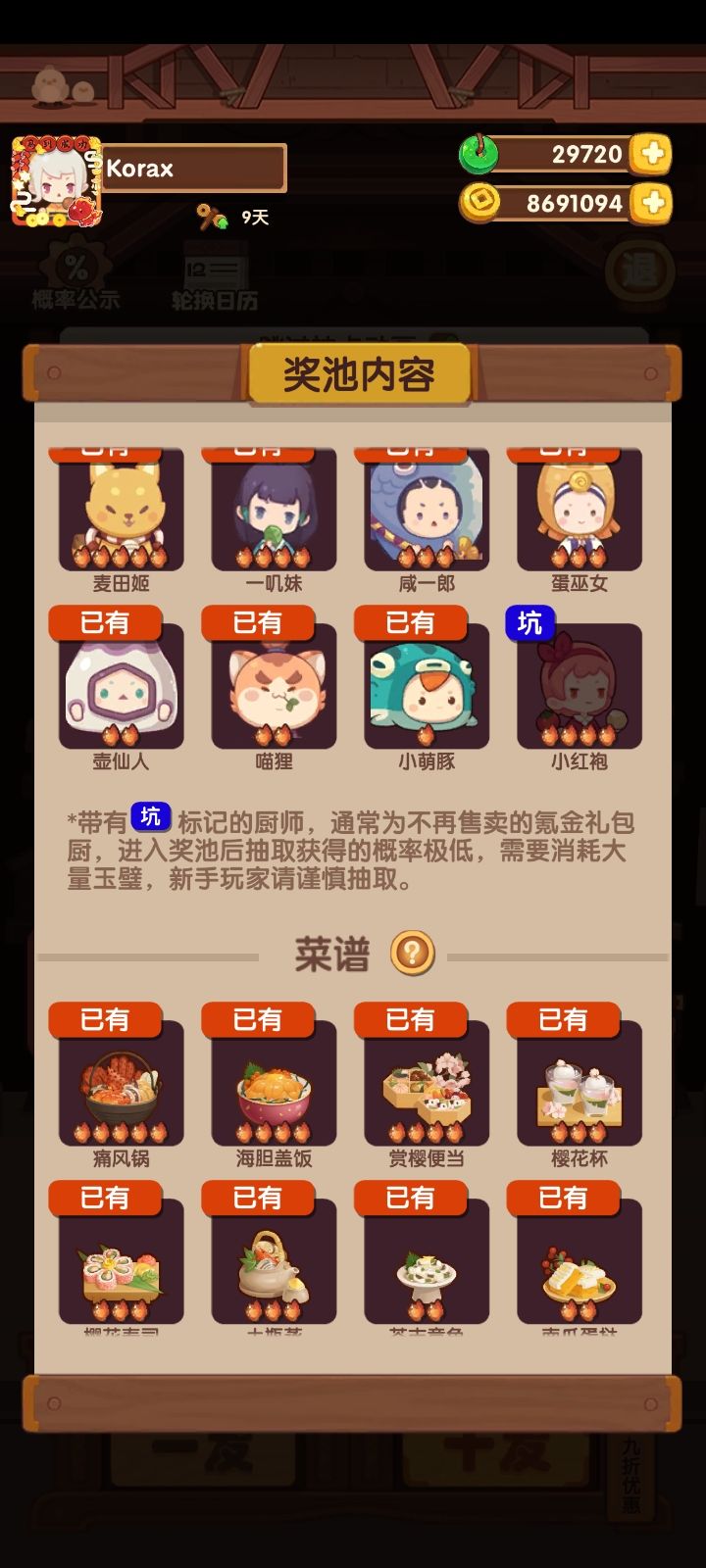 补樱樱樱池 3