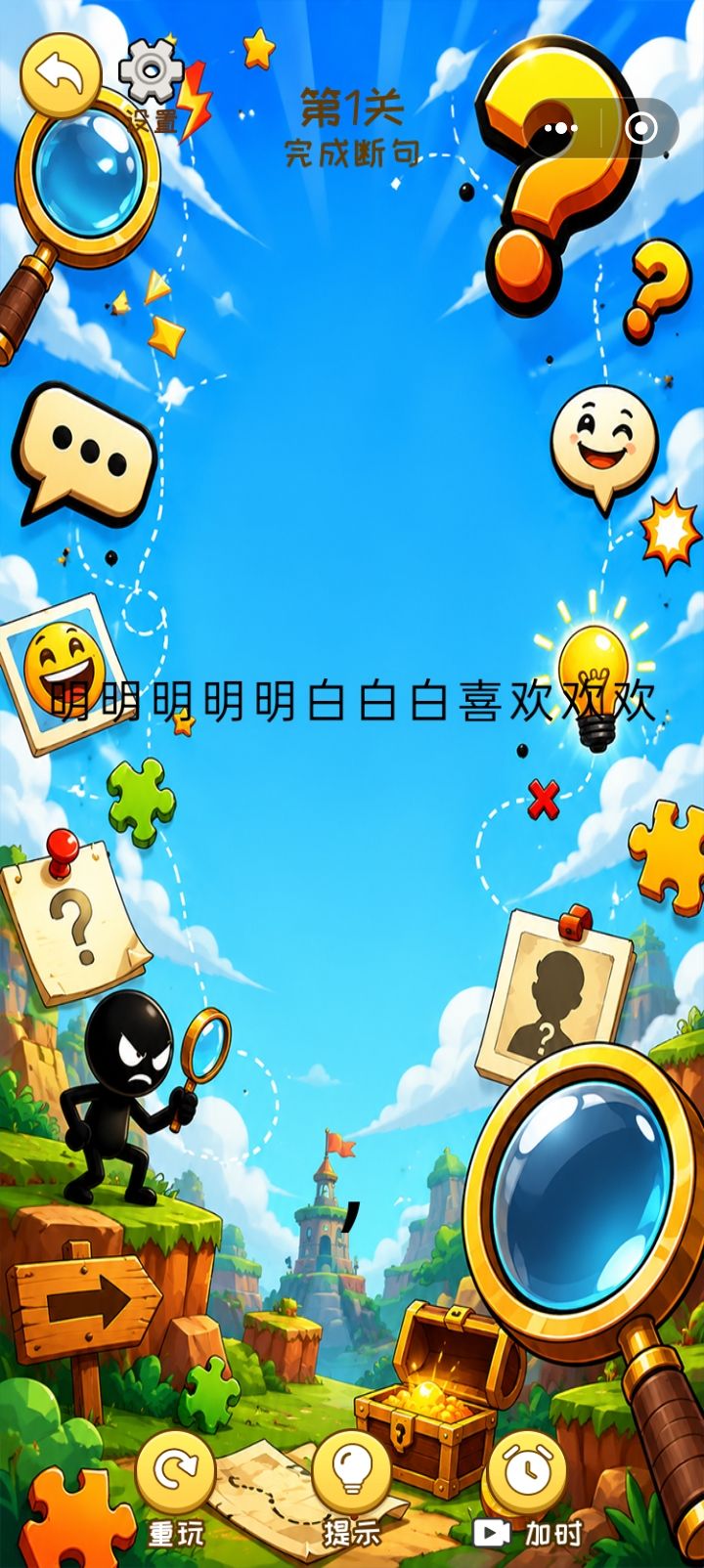 我知道答案截图