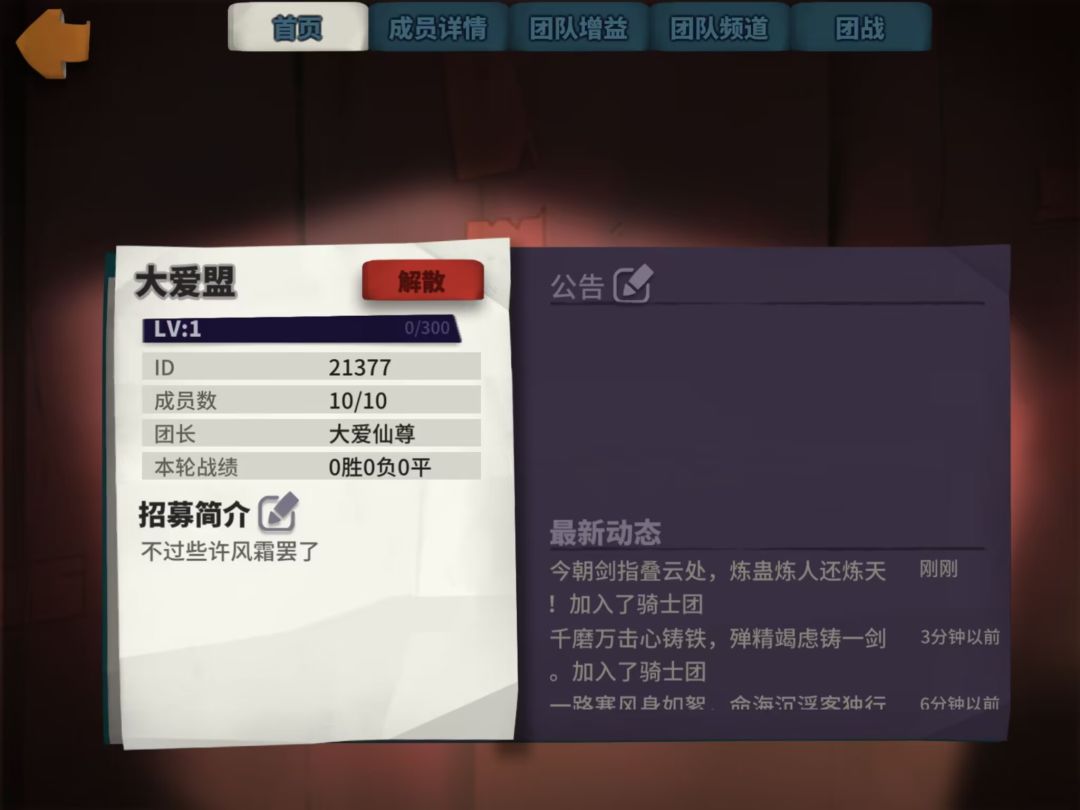 闲着无聊建个团吧 1