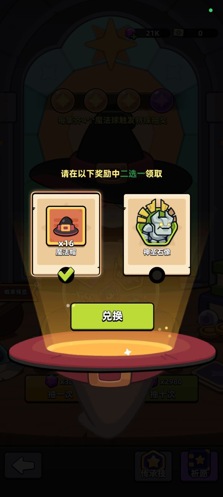 这种二选一选什么截图