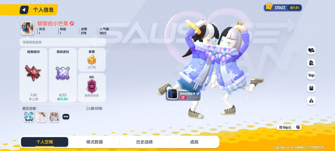 盗号骗子，大家自己注意 2