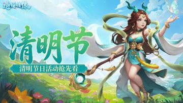 兔兔爆料 | 清风送暖来，踏春寻芳去！清明节日活动抢先看！
