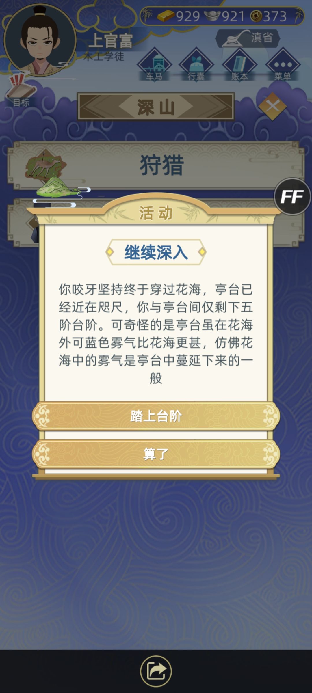 好看的女鹅和寻访方士奇遇 6