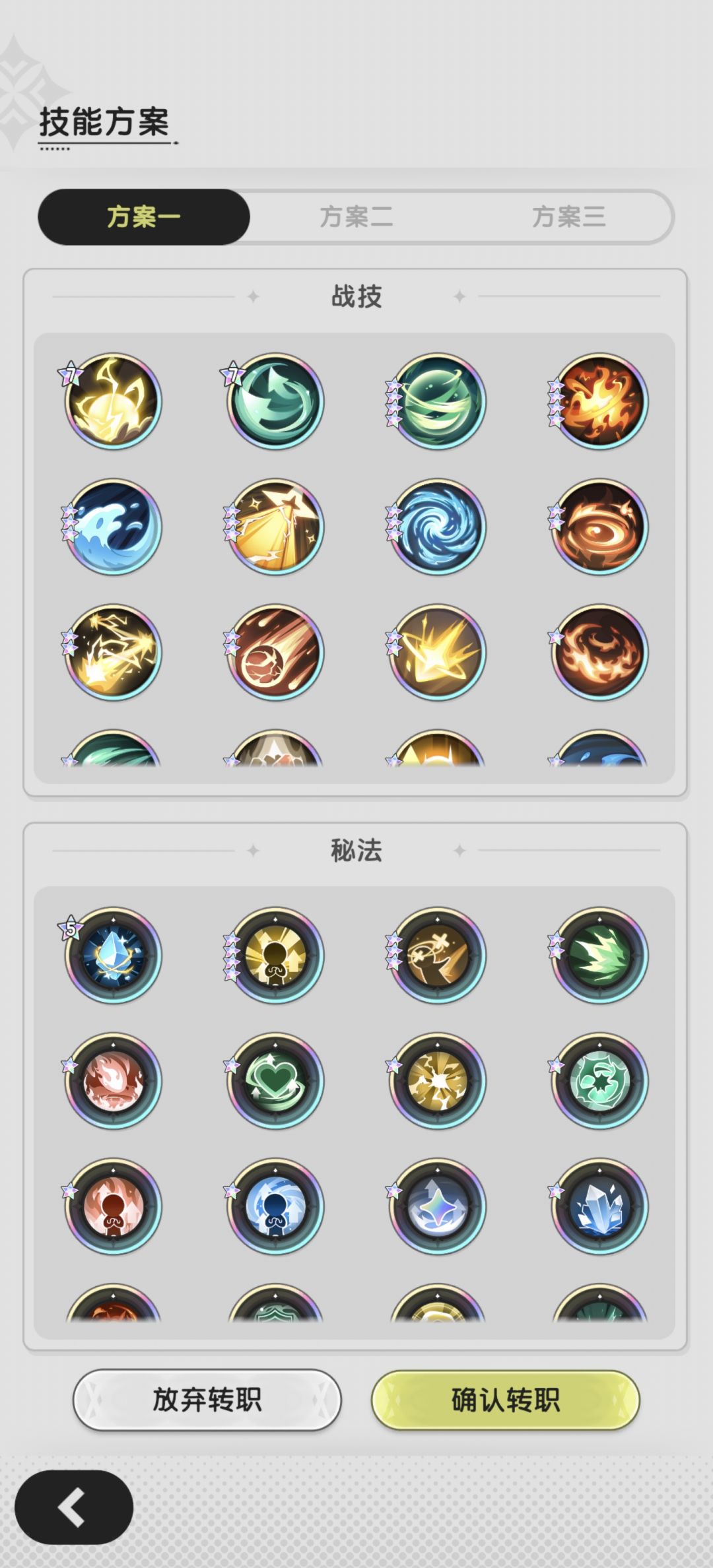 五转牧师想转术士哪套方案好一点 3