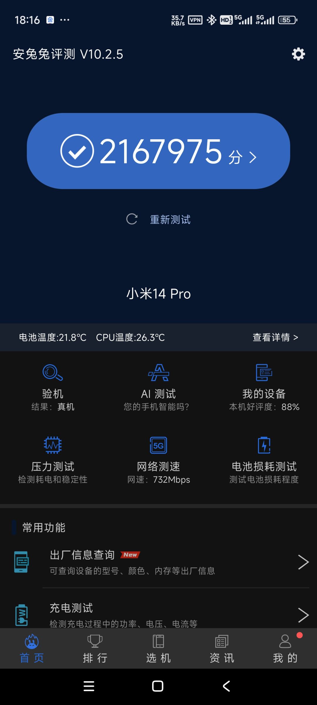 关于手机散热。 3