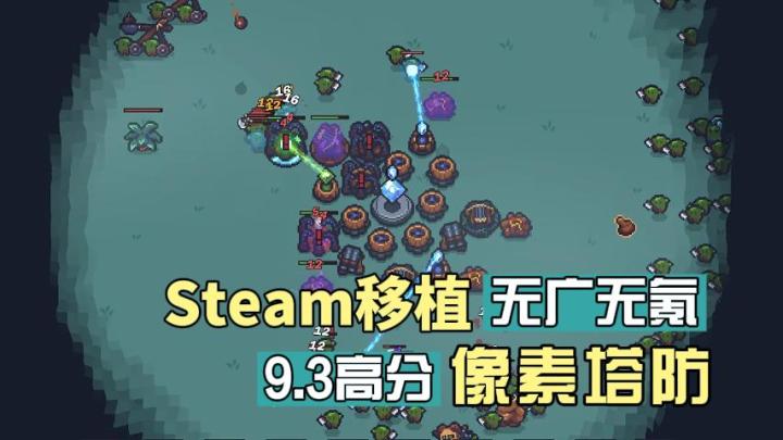 Steam移植免费❗0氪0广的像素塔防游戏，9.3高分超爽割草新游截图