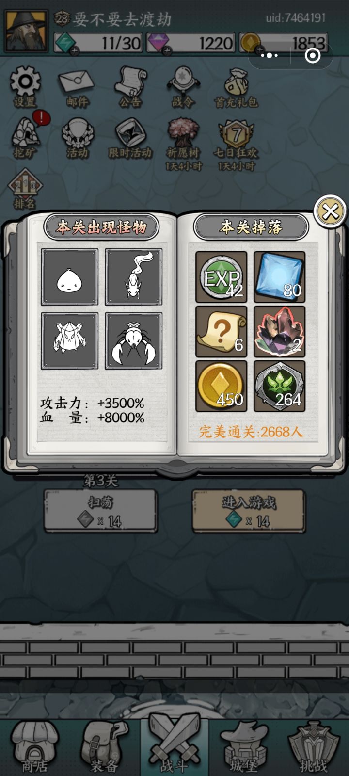困难模式初探截图