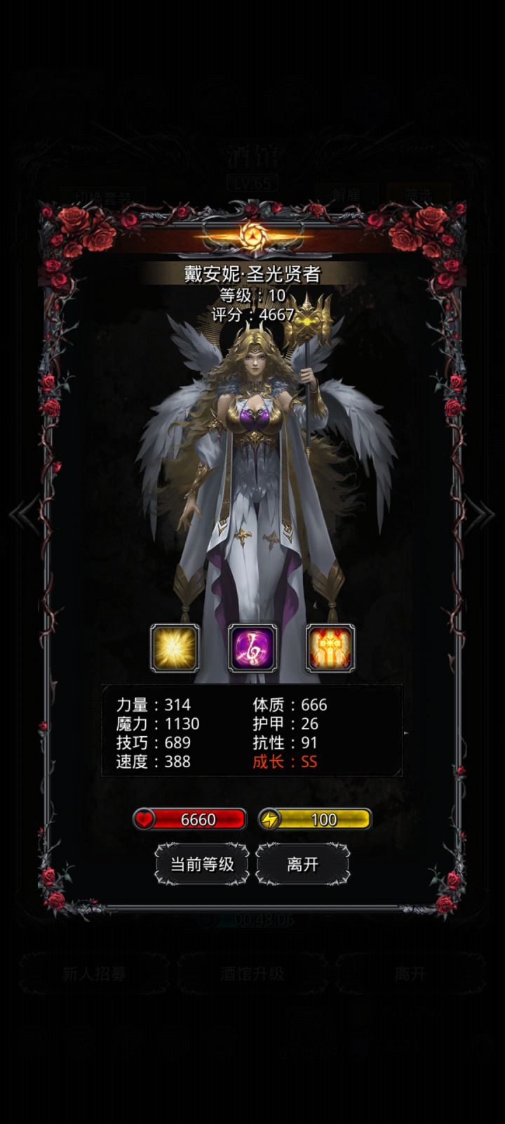 瘸腿圣职截图