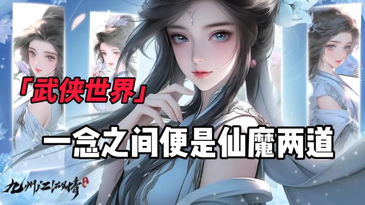 《九州江湖情》好一个快意江湖,是正是邪自己说了才算,这才是玩家心目中的武侠世界截图