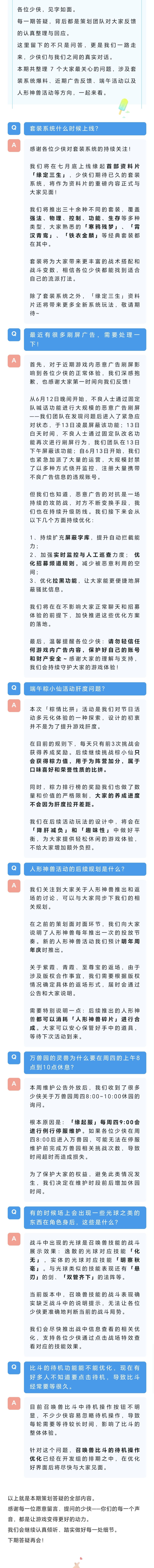 缘起服策划答疑截图