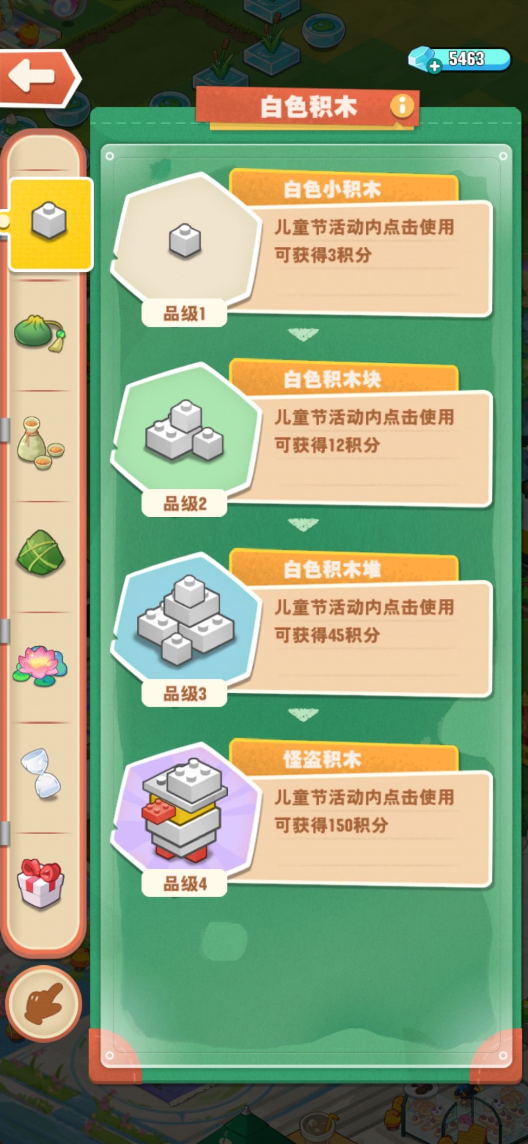 玩具积木采集 3