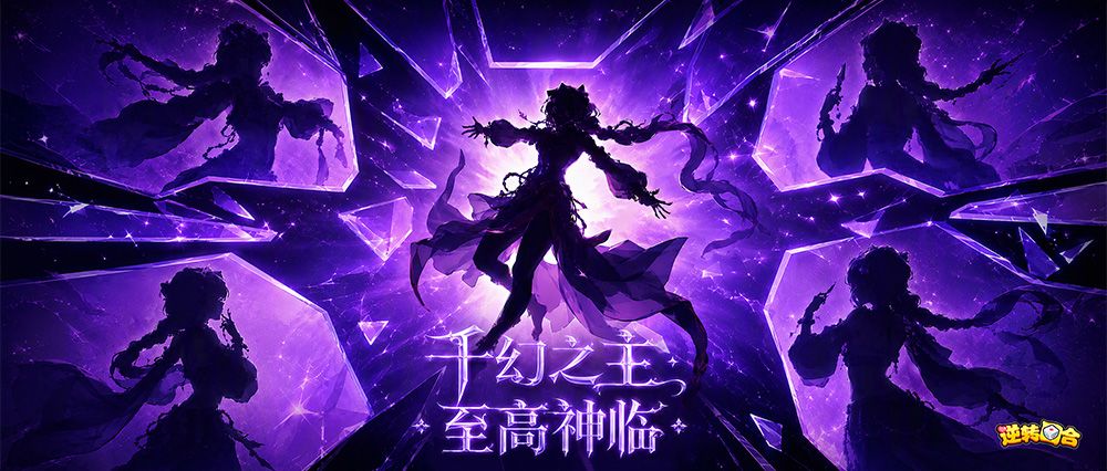 纪元爆料① | 全新纪元启!新美人×双皮肤亮相,我们不见不散! 1