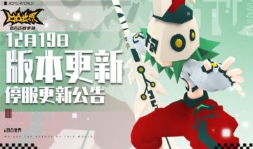 12月19日停服维护公告