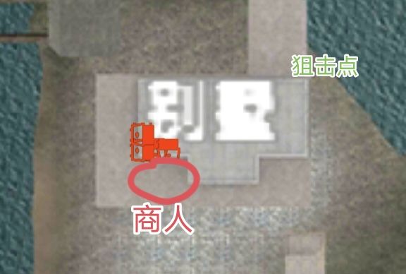 商人位置及狙击点位推荐 2