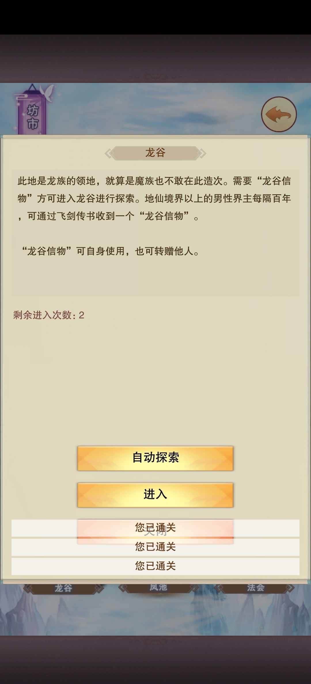 终于过龙谷了! 1