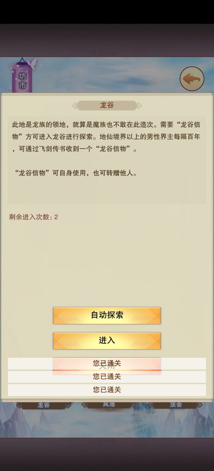 终于过龙谷了！截图