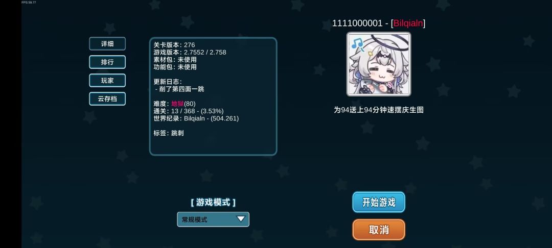 《1111000001》80难度低难短存截图