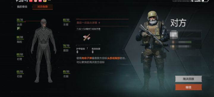 用脸抗子弹截图