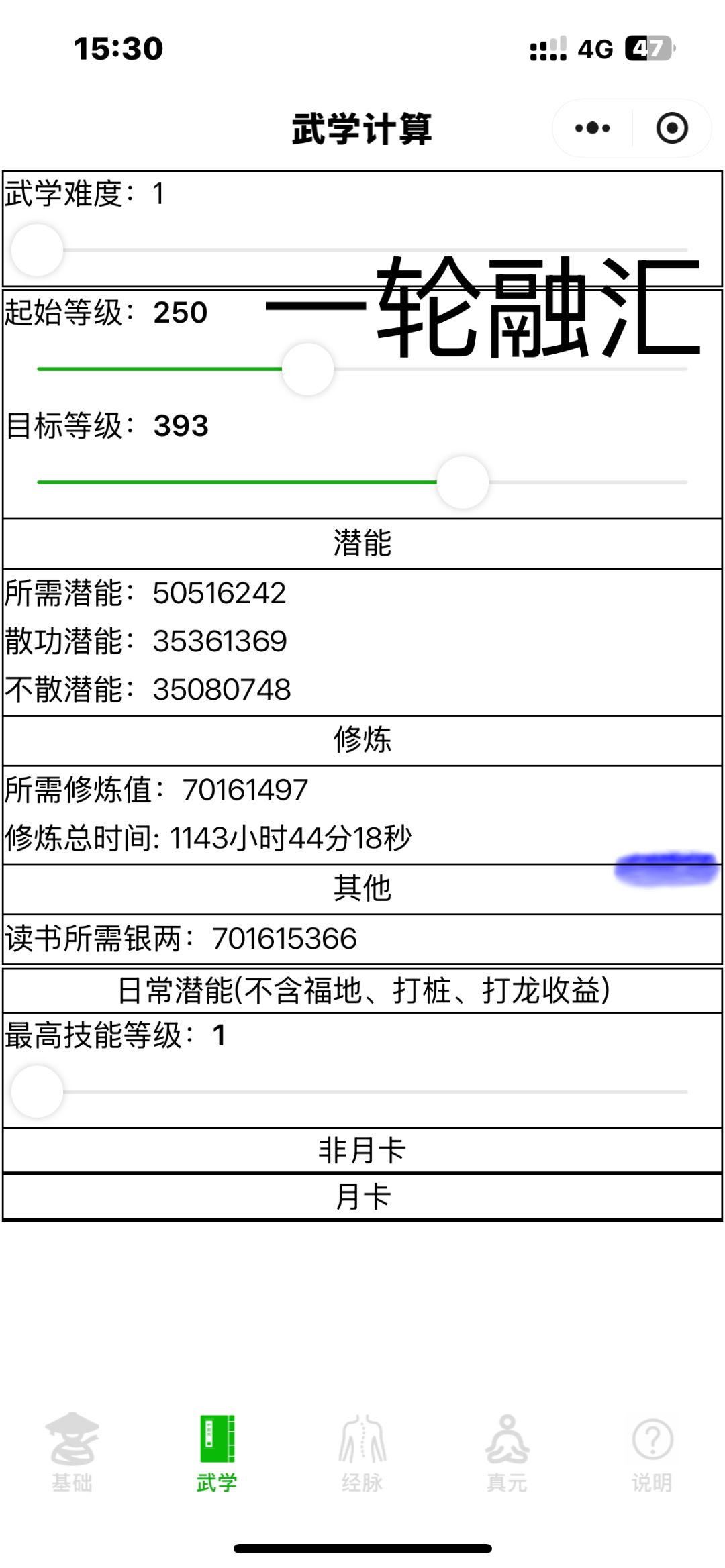 未轮融汇陷阱 3