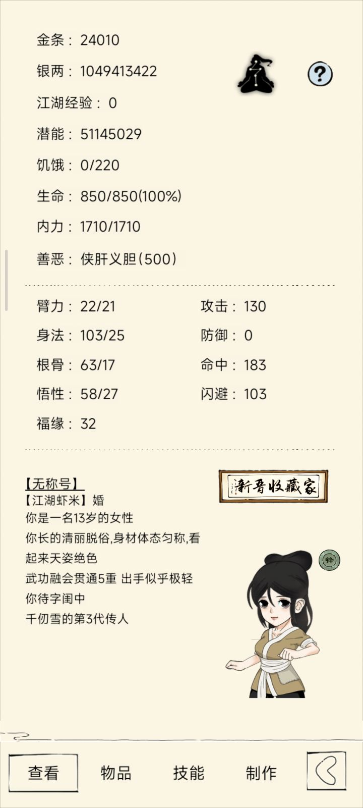 朋友给我的号终于轮回了,不负众望截图