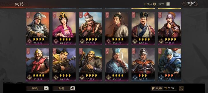 s1求大佬配将截图