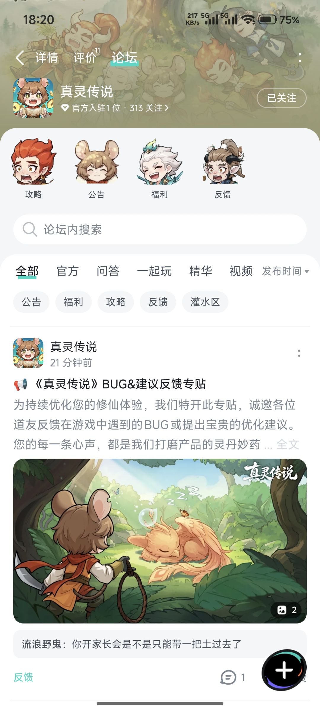 真灵传说 2